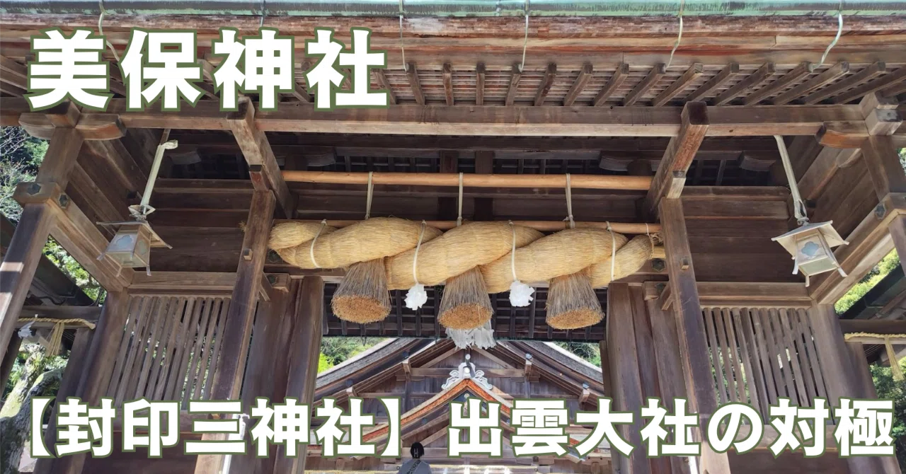 美保 神社 出雲 大社
