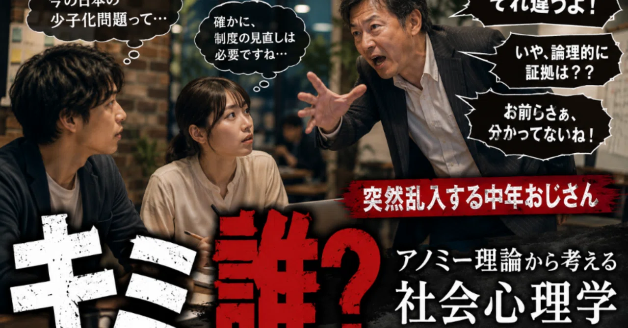 デジタル時代の澪標24・アノミー理論から考える社会心理学ーなぜ人は 