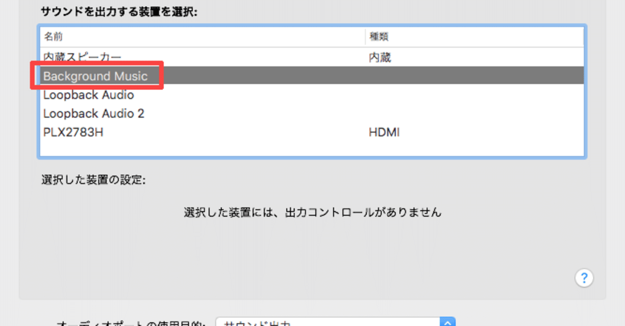 Backgroundmusic アプリを削除してもサウンド出力装置 入力装置が削除されないときの対処法 Gorolib Note Backgroundmusic アプリを削除してもサウンド出力装置 入力装置が削除されないときの対処法 Gorolib Note