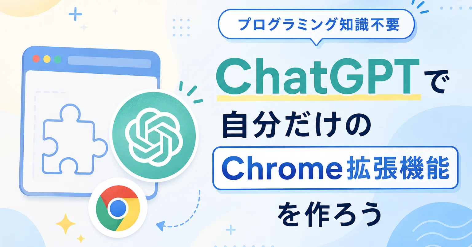 超かんたん】ChatGPTで自分だけの便利ツールを作る方法｜マコト