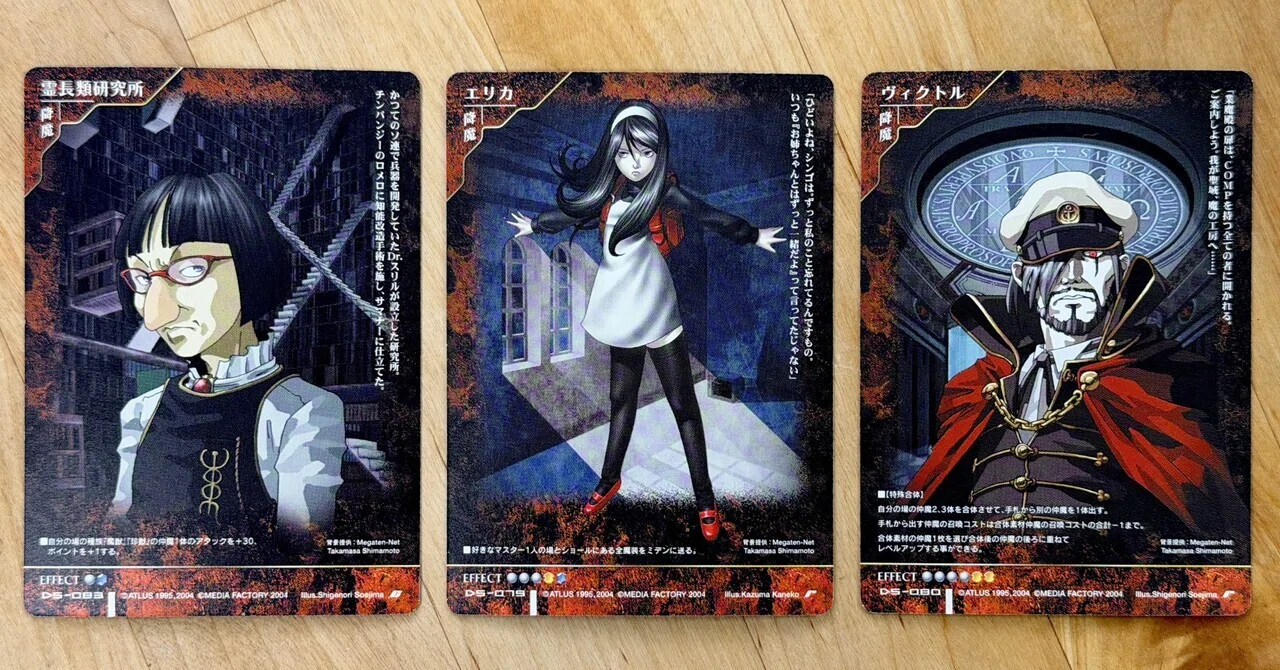 僕の昔の仕事「真・女神転生カードゲーム デビルサマナーワールド