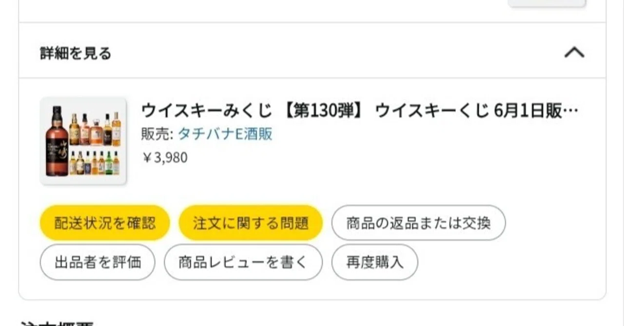 ウイスキーみくじ」で引き当てた「巳乃霞MINOKA」――香りもあるw。味も