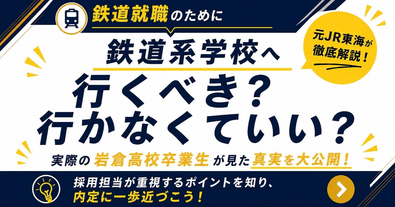 岩倉高校 就職先