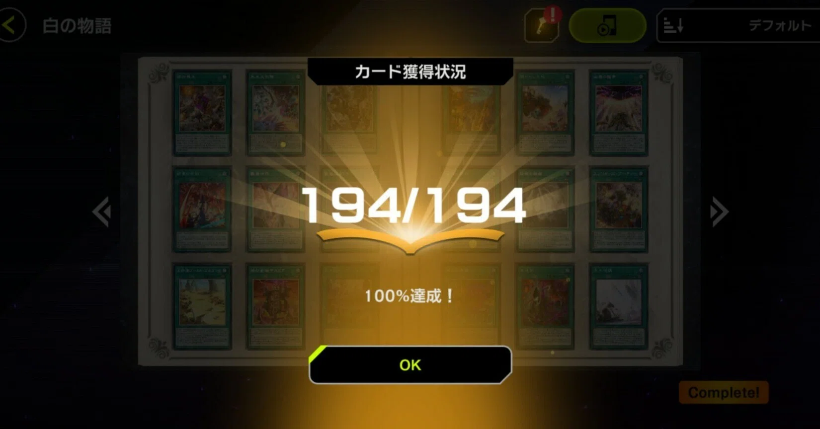 烙印】MDコレクトファイルとOCGコンプリートファイルの差分をまとめ