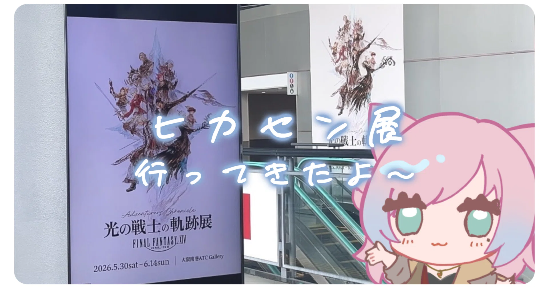 日記】ヒカセン展行ってきたよ～｜さけ