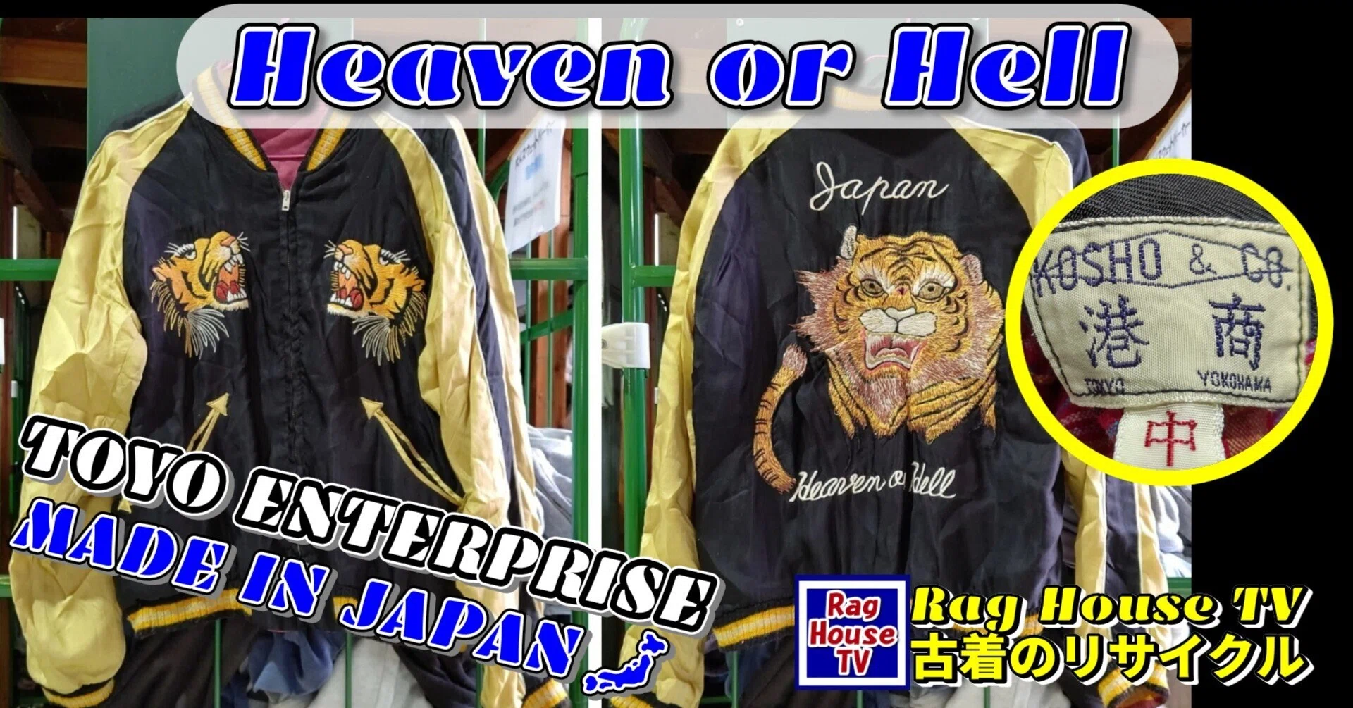 🐯東洋エンタープライズ製の🐉スカジャンをレスキューした🎉港南