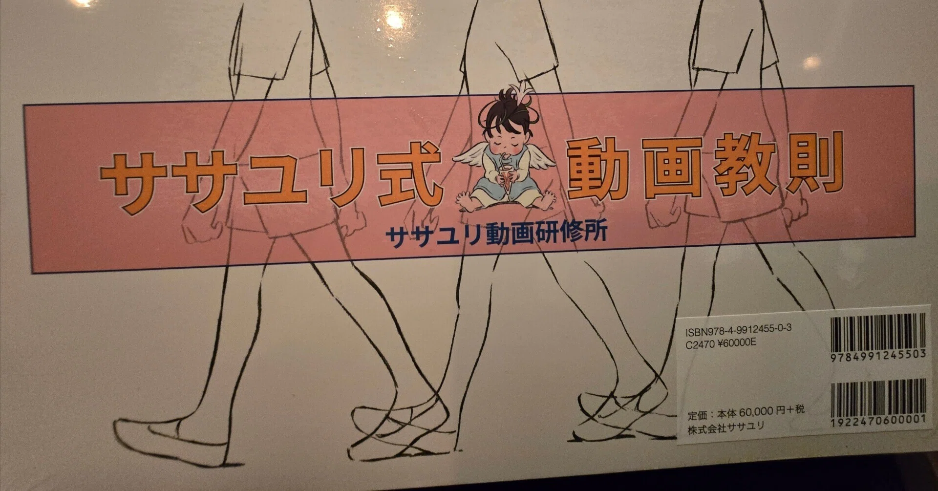 2026年6月5日 西荻窪のササユリ動画研修所さんが、動画の教習本