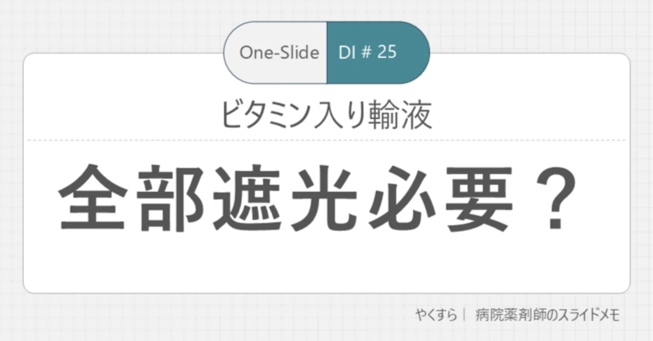 ネオ ラミン スリービー 遮光