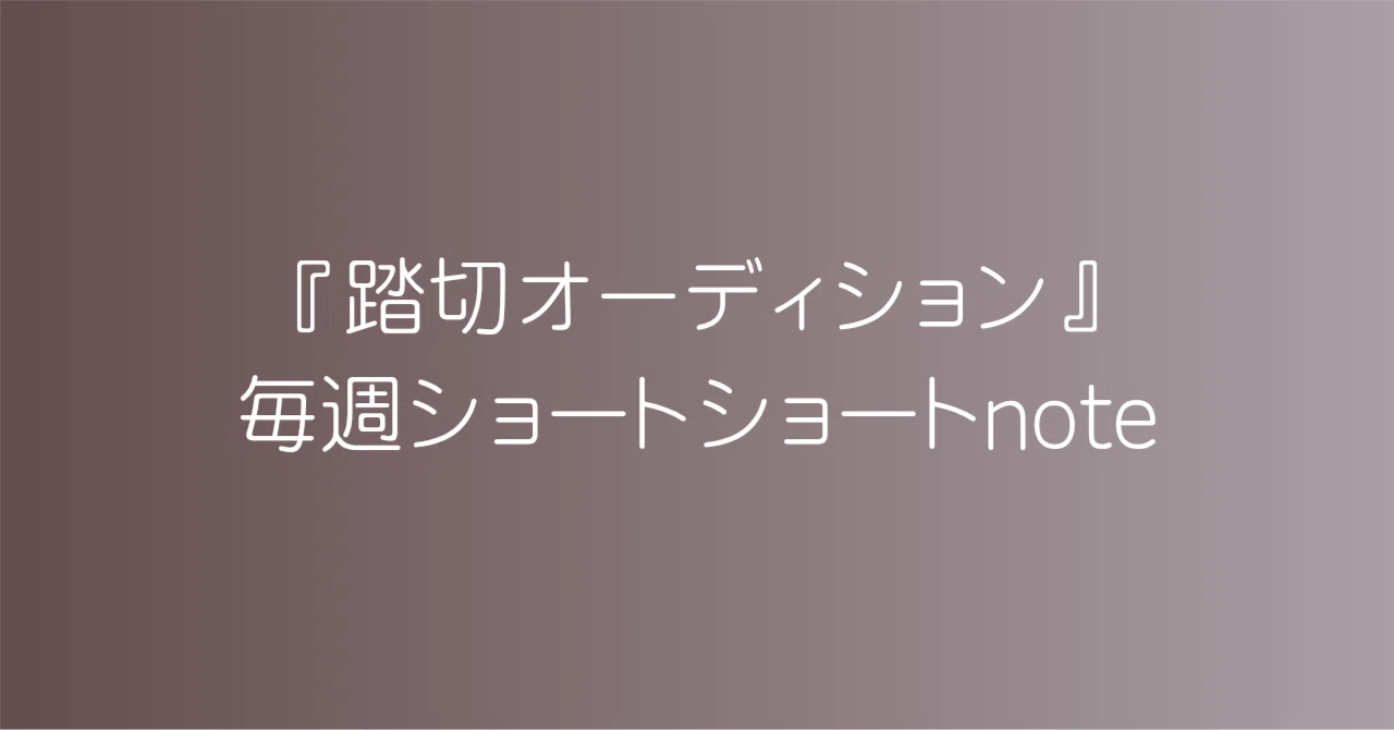 見出し画像