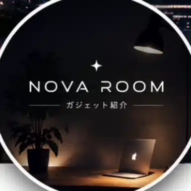 NOVA ROOM｜ガジェット紹介