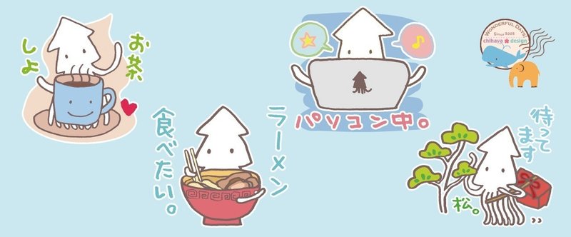 うひょーのすけlineスタンプ発売中 千夜 Chihaya Note