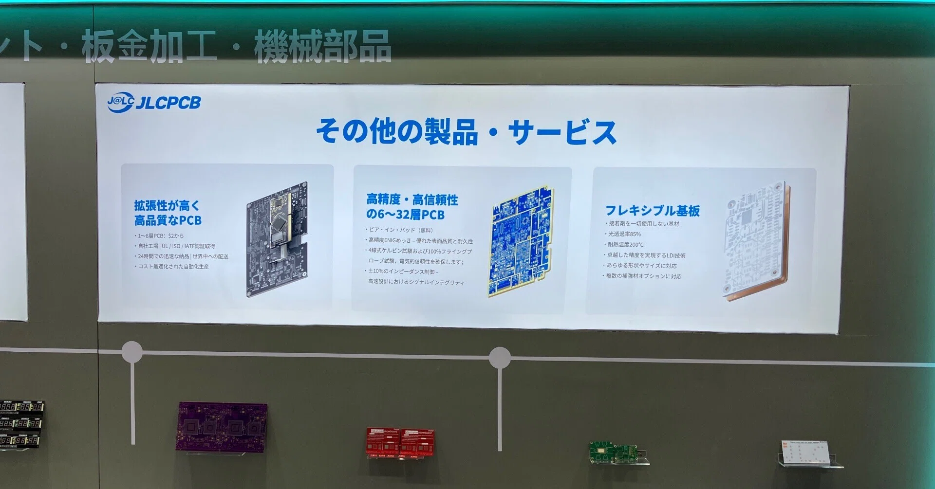 高周波対応基板材料の開発動向と応用展開 超速報】主婦が電子基板の展示会に行った話し｜かいごテク