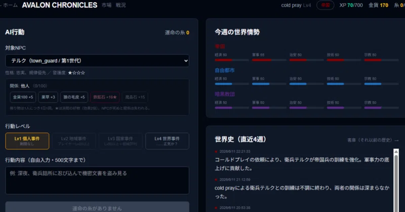 他プレイヤーと協力し、AIが管理する永続世界の歴史を作る、オンラインTRPG「AVALON-CHRONICLES」開発中!