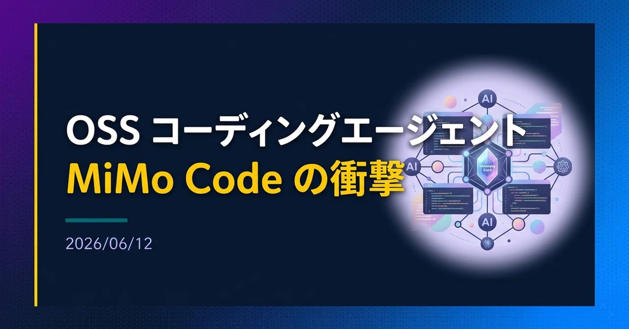 解説】ossのコーディングエージェント「MiMo Code」｜Yoshi_it