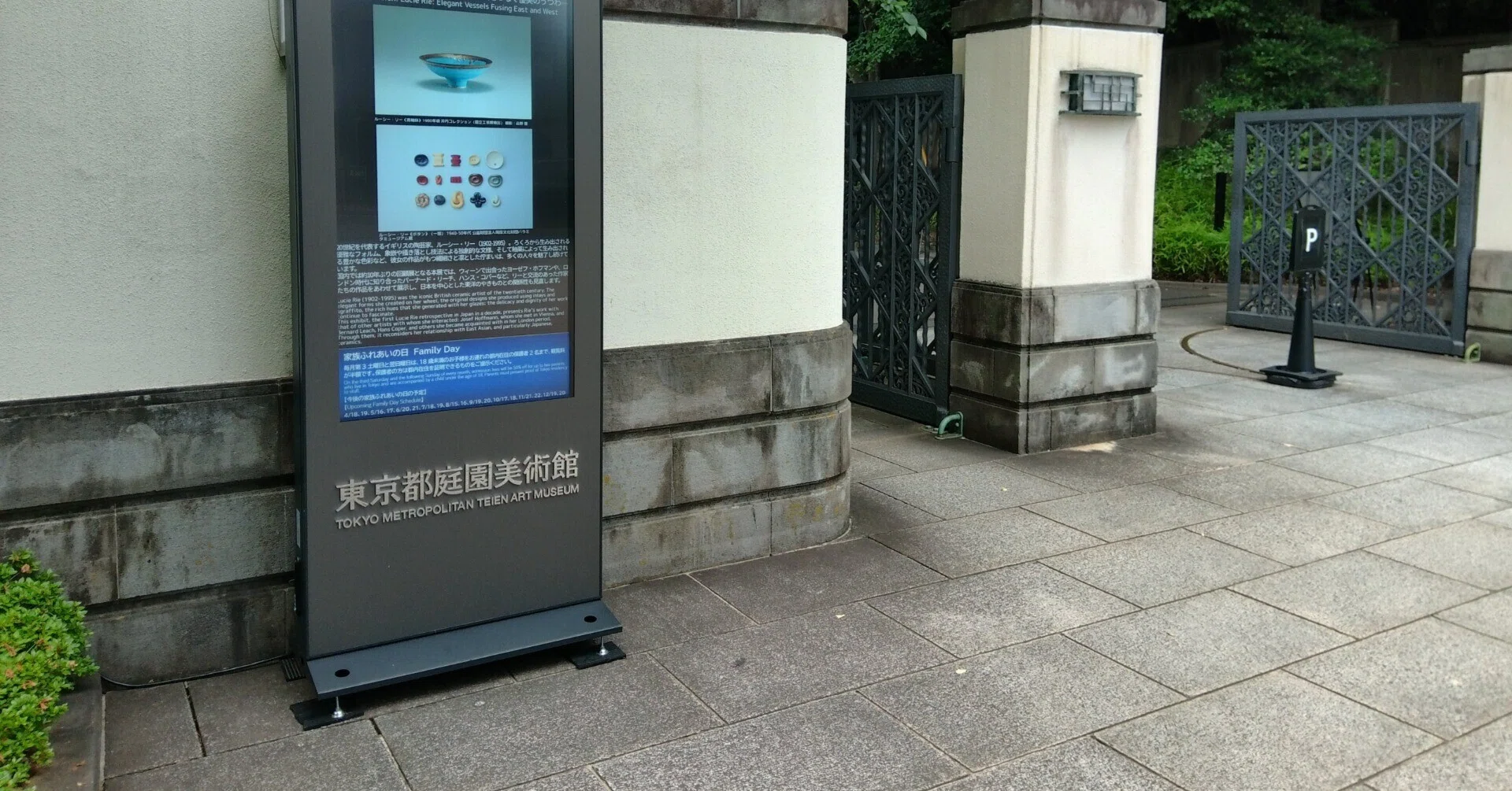 都内ぶらり散歩 東京都庭園美術館｜takki