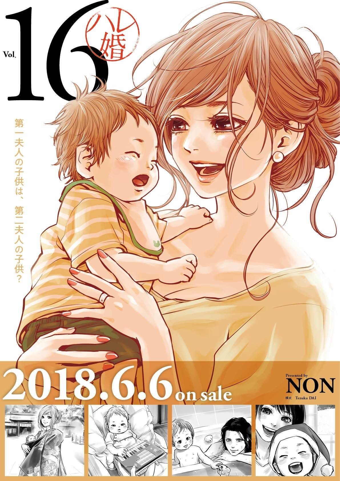 ハレ婚 エロ ハレ婚。』だけは買っちゃいけないと思ってました。｜鎌田和樹