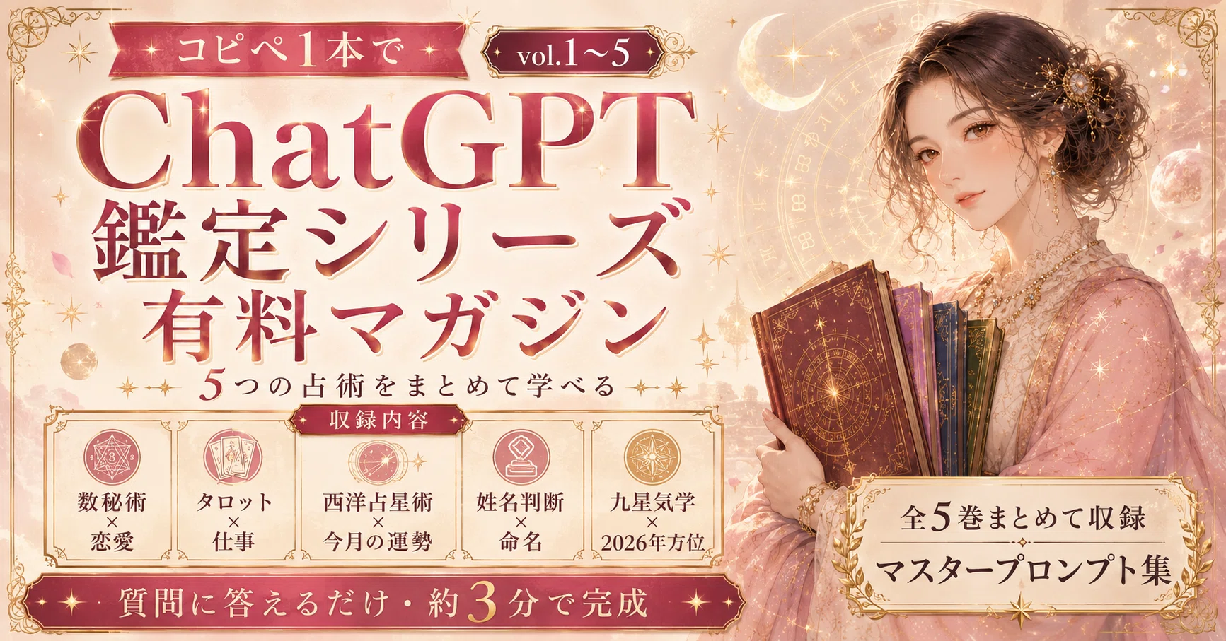 ChatGPT鑑定シリーズ_vol.4】姓名判断×命名 鑑定文をコピペ1本で量産