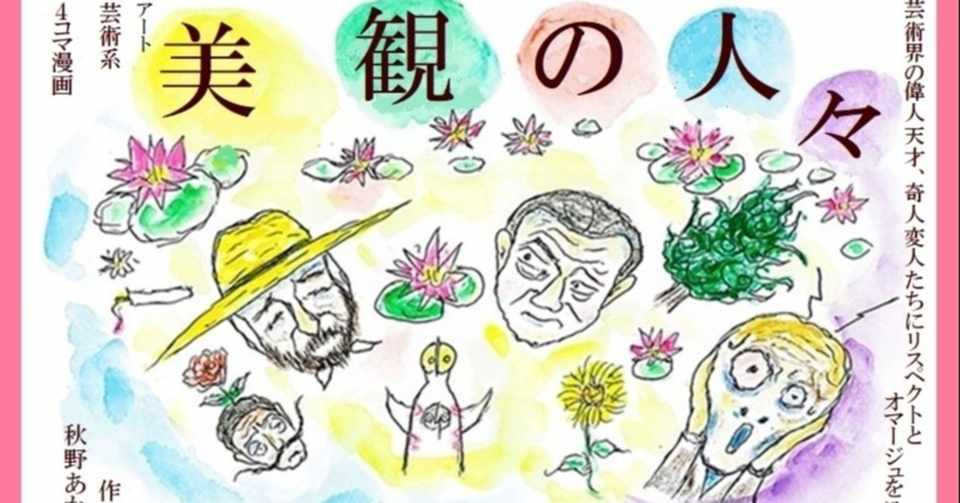 秋野あかねのアート芸術系4コマ漫画 美観の人々 第8回タランプ氏の忠犬 アートとメルヘンと創作の森 Note