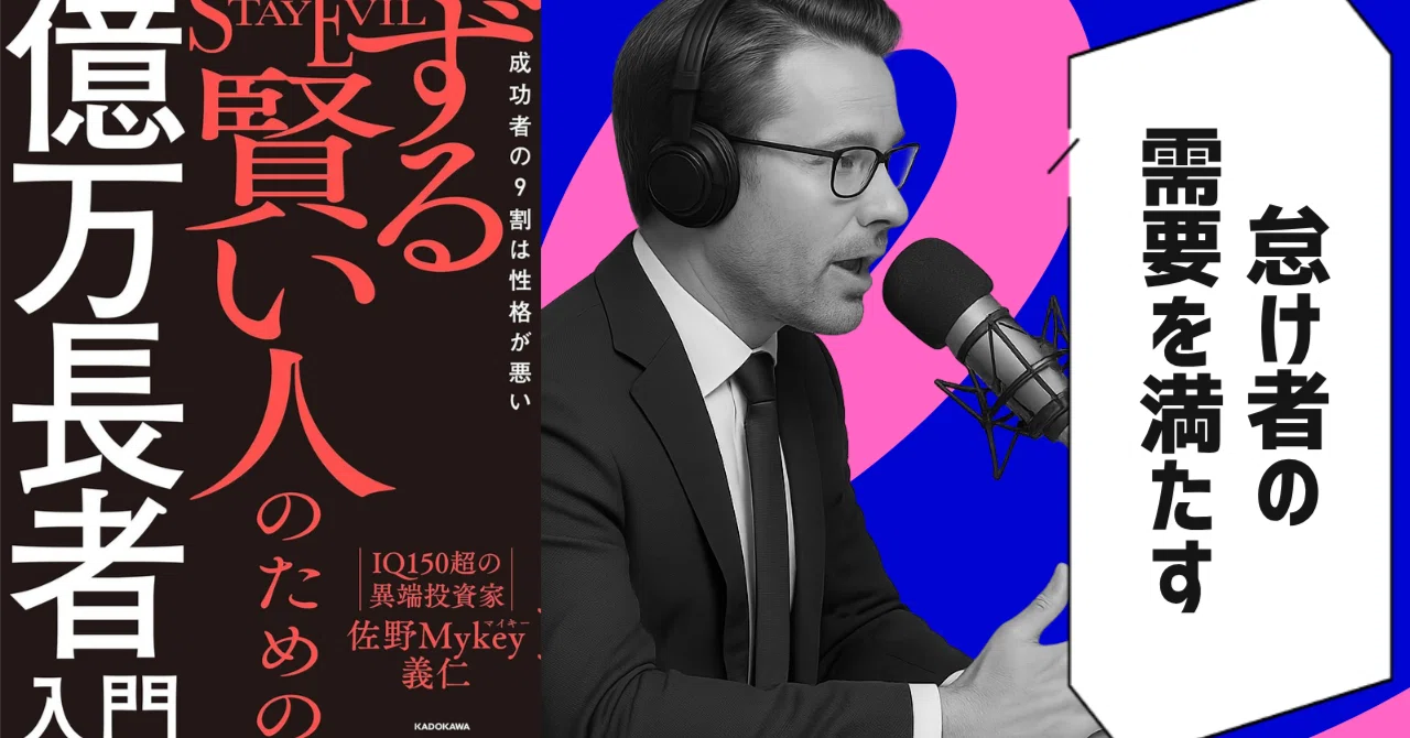 【多分高級ブランド品】ずる賢い人のための億万長者入門って本を読んでみた。 本要約】ずる賢い人のための億万長者入門（著者：佐野Mykey義仁）｜10