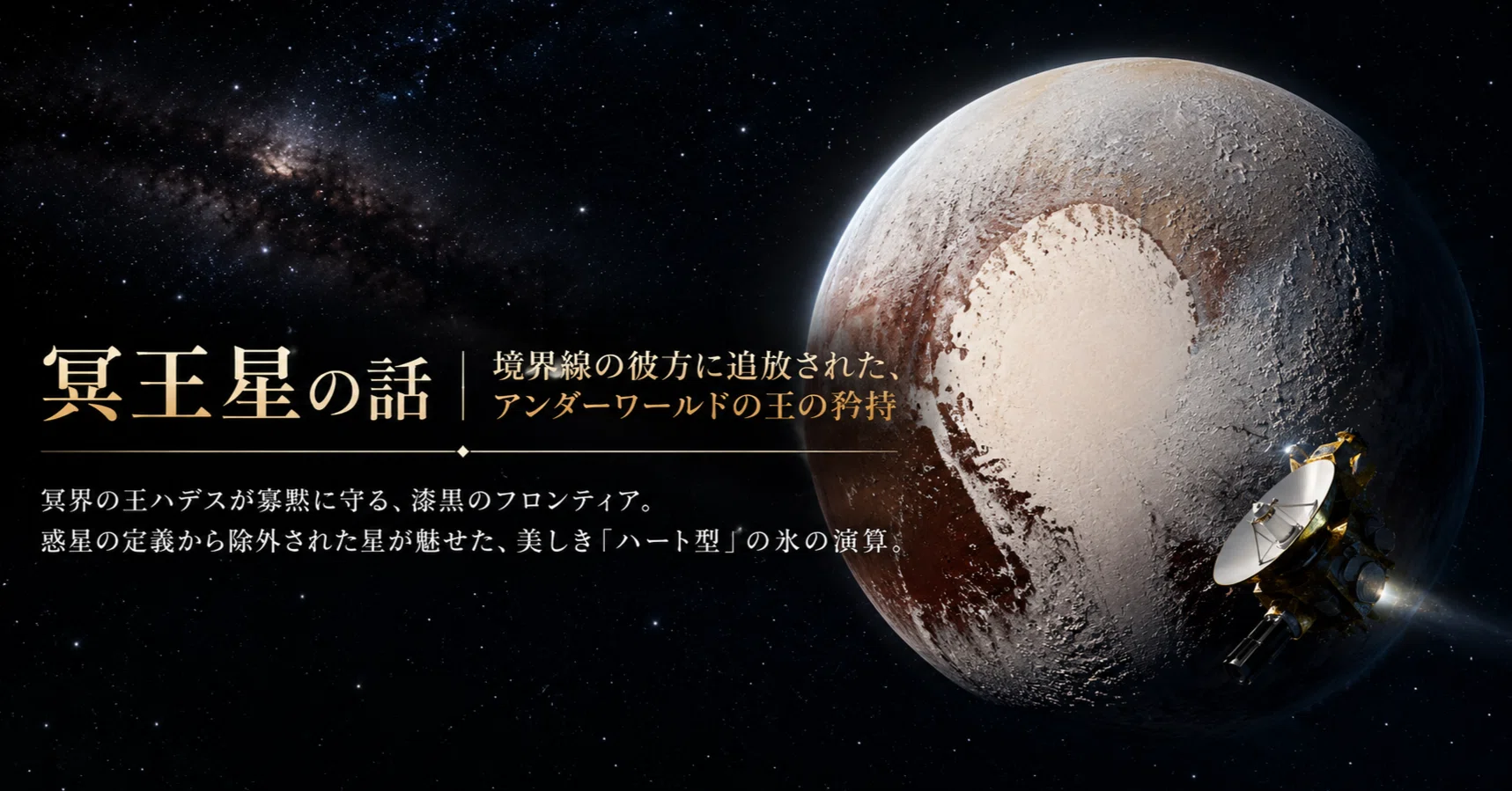 The Story of Pluto | The Pride of the King of the Underworld