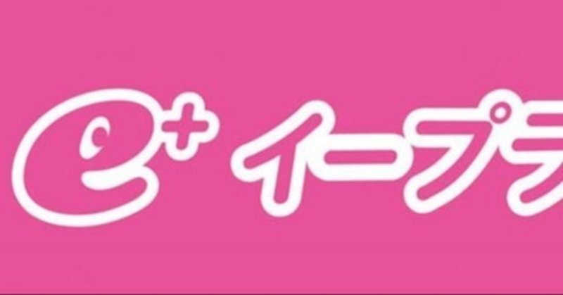 Bot不要 実証済み人気公演チケット入手方法大公開 E キャンセル拾い編 オフノアール Note