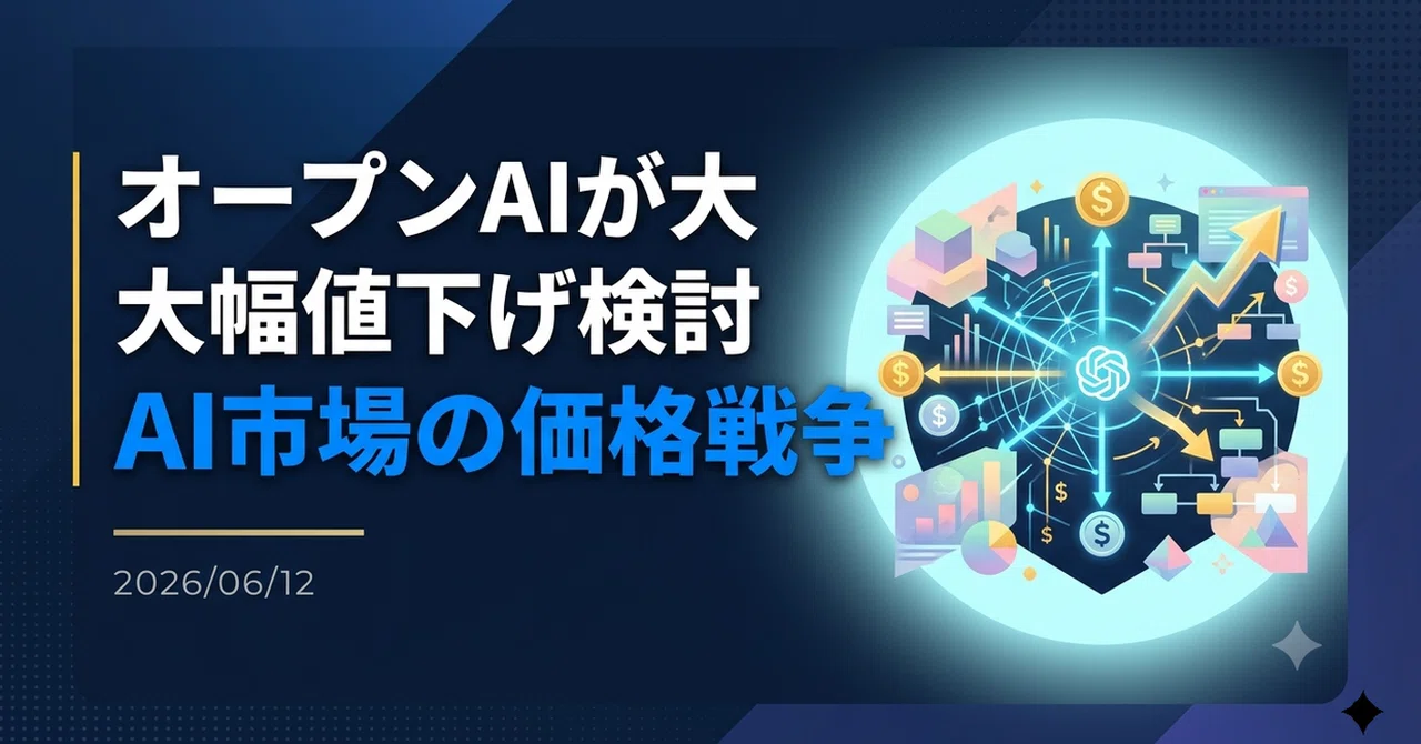【最終値下】OPL AXIS ニュース】オープンAIが大幅値下げ検討｜Yoshi_eco