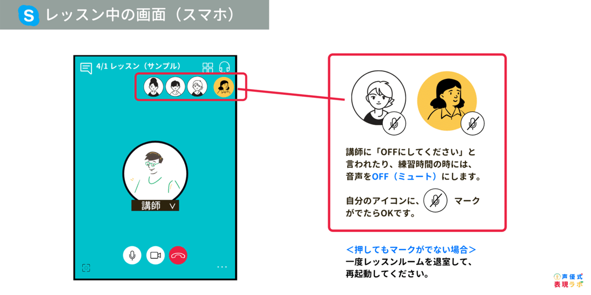 skype_レッスン中_02_iPhone