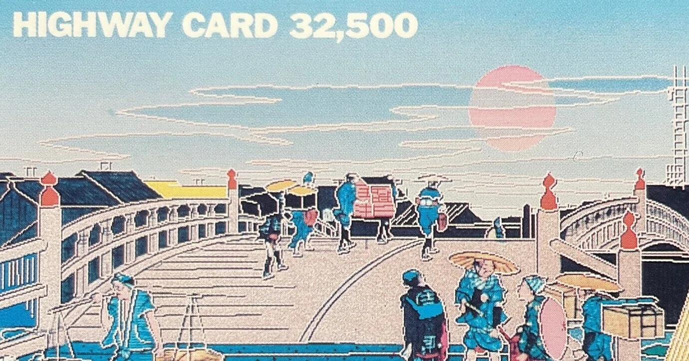 日本道路公団 ハイウェイカード・通行券収納｜yabuka