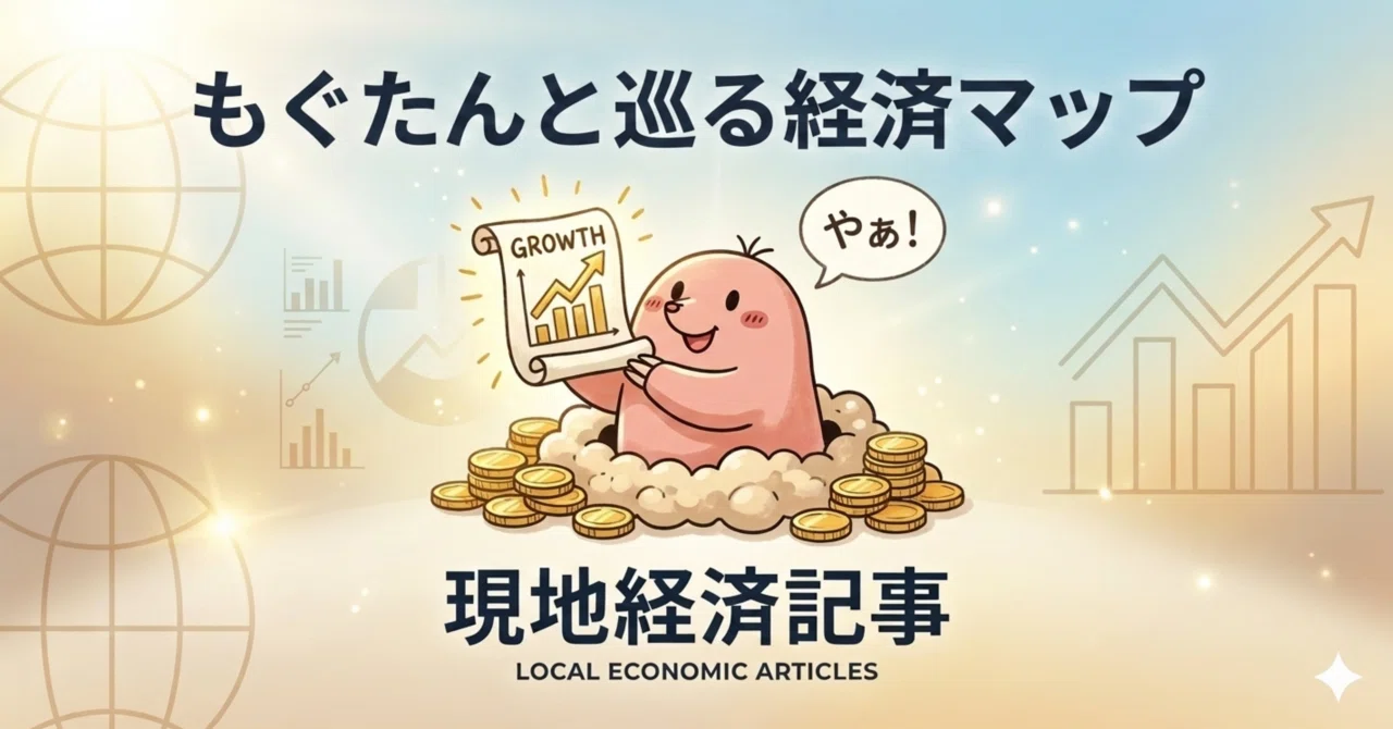もぐたんの株を買う前に覚えたい➅企業分析｜もぐたん経済探検家