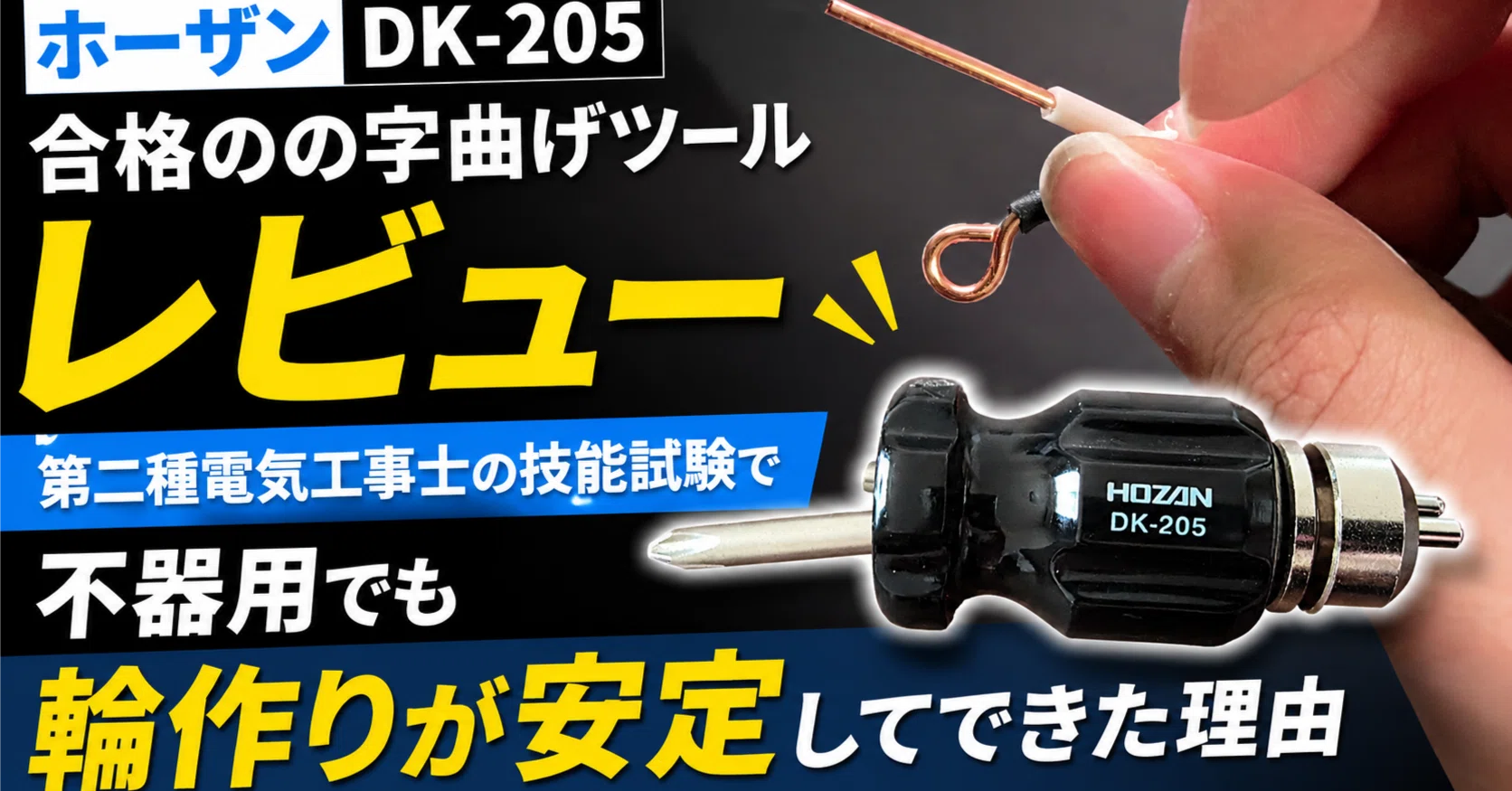 Review of the HOZAN Loop-Making Tool | 3 Reasons Why Buying It Was