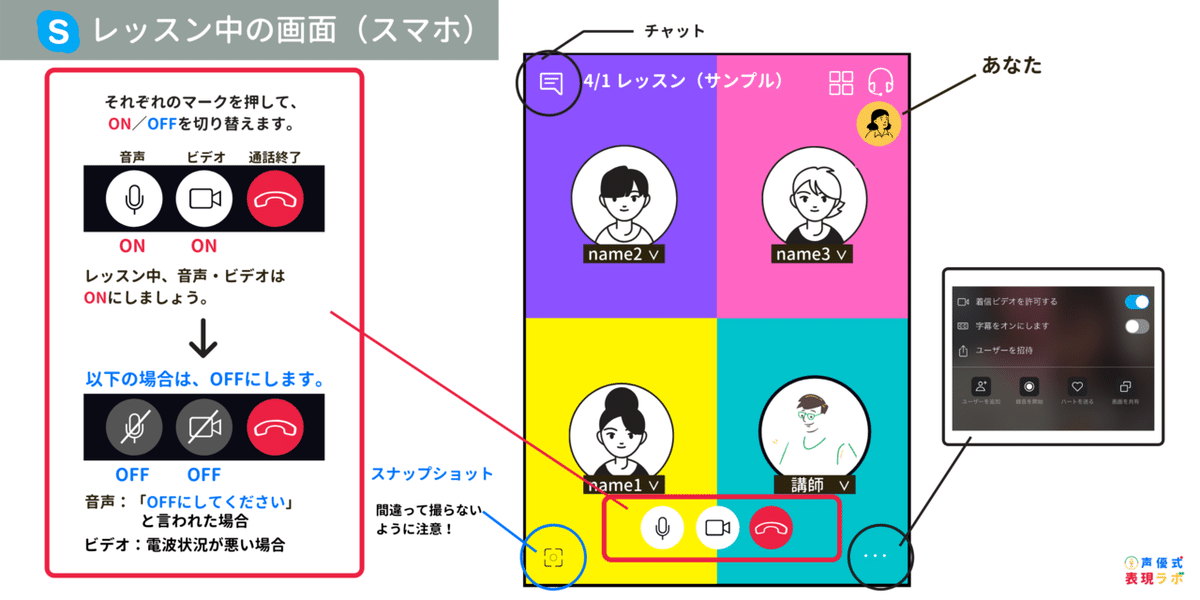 skype_レッスン中_01_iPhone