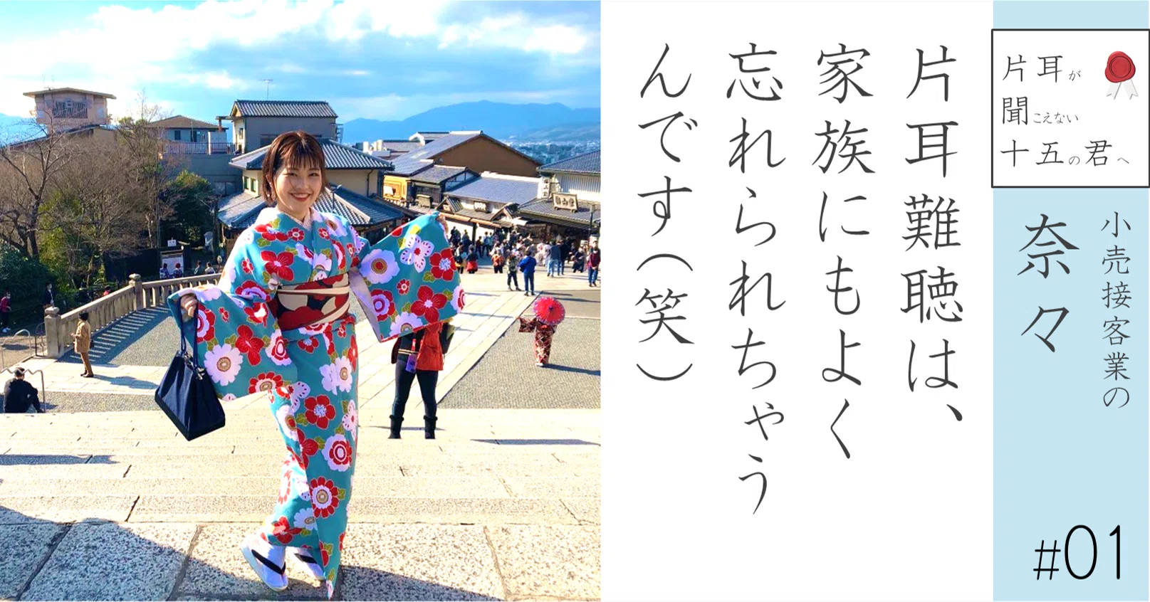 小売接客業の奈々 01 片耳難聴は 家族にもよく忘れられちゃうんです 笑 小野寺将人 片耳難聴note Note