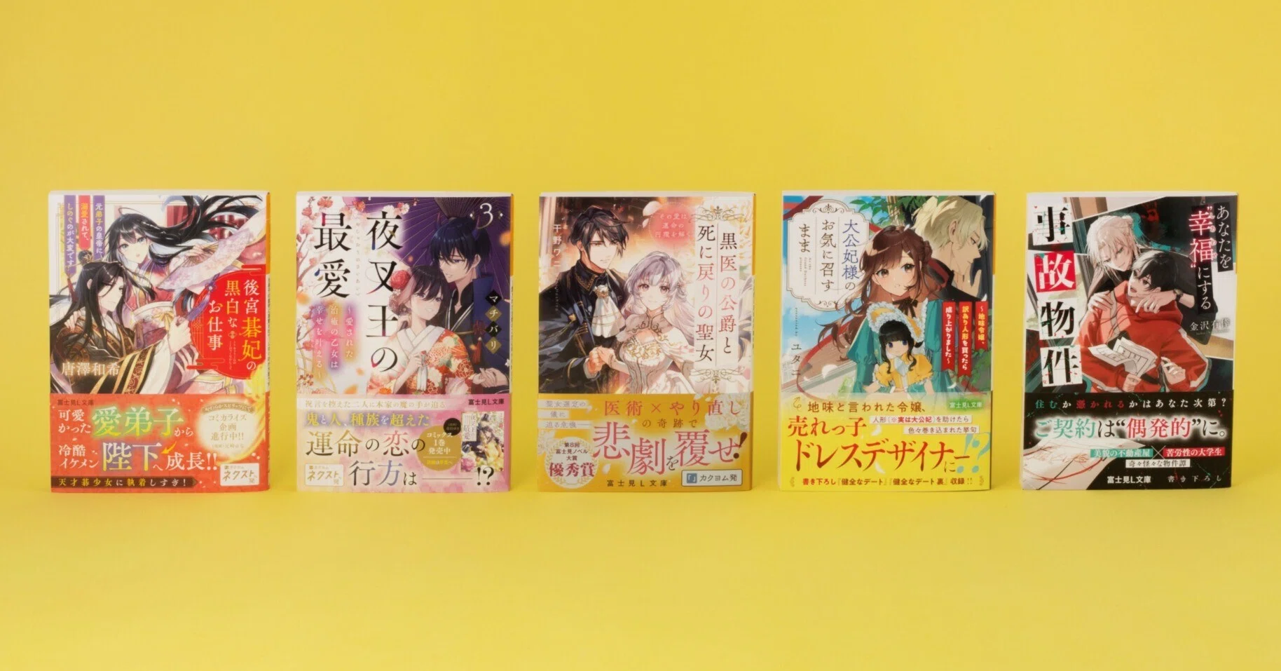 富士見L文庫 6月の新刊⑤作品(6/15発売)をご紹介!!｜富士見L文庫note支部