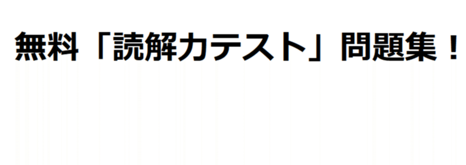 読解力無料問題集 身になる解説付き Kanta 思考の基礎を 読解力 から Note