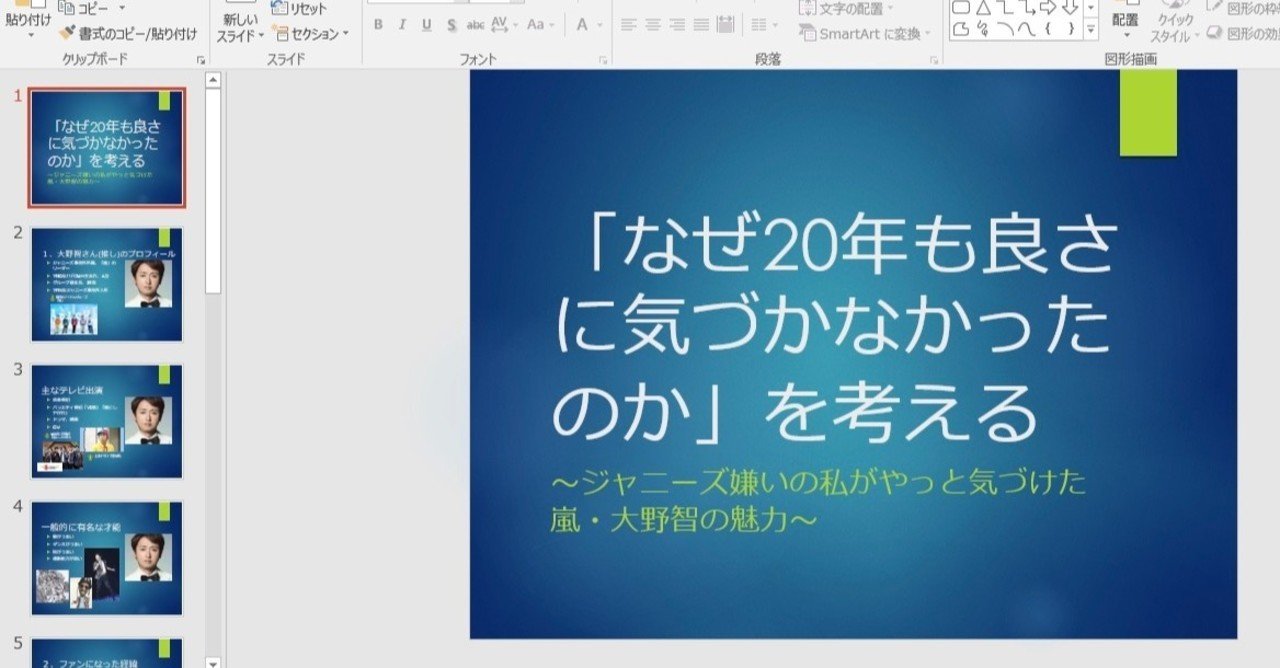 今季最大の推し 大野智さんに出会ってしまった話 ぶたいさん Note 今季最大の推し 大野智さんに出会ってしまった話 ぶたいさん Note