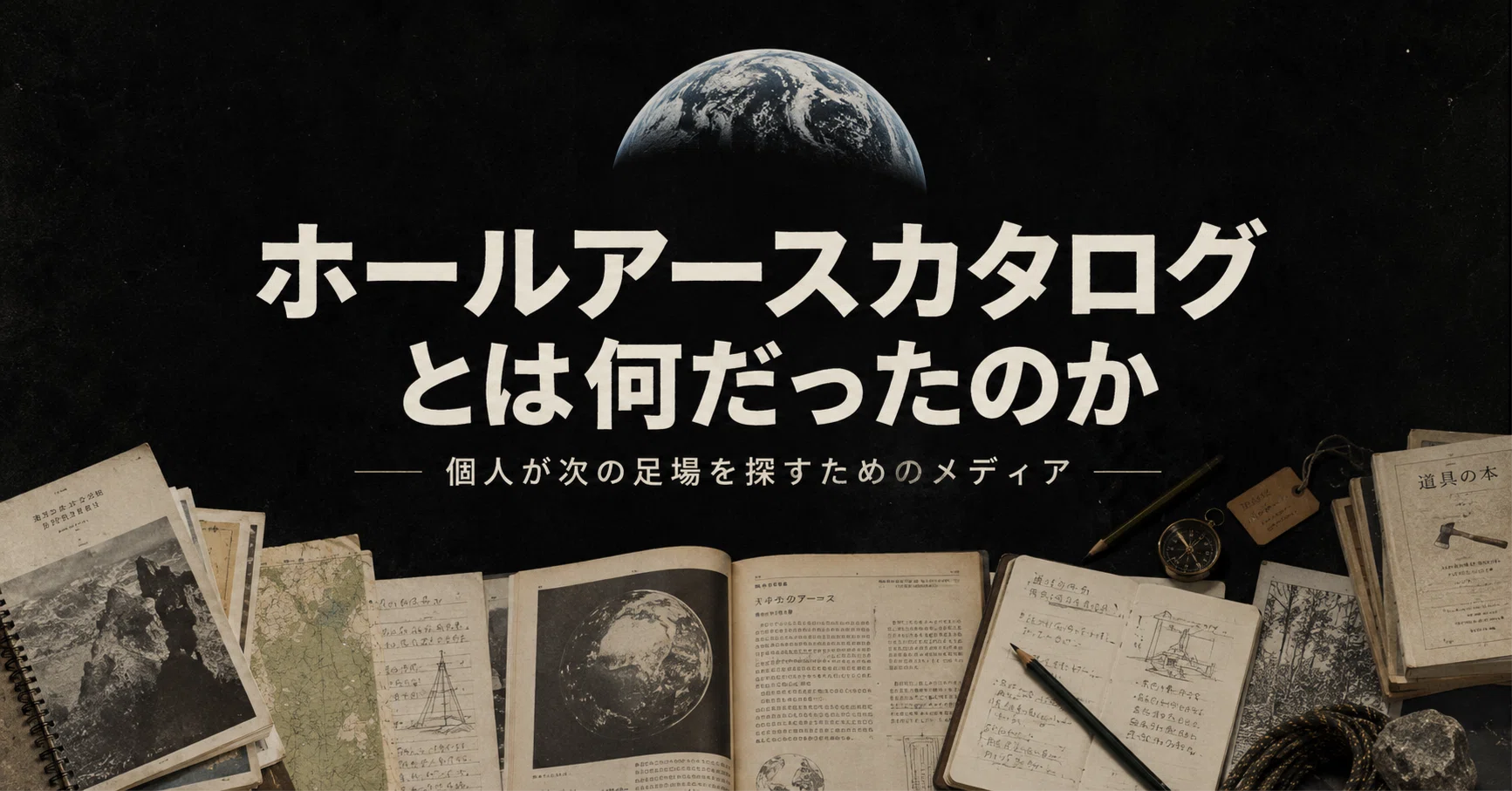 What was the Whole Earth Catalog? Could it be called a medium for