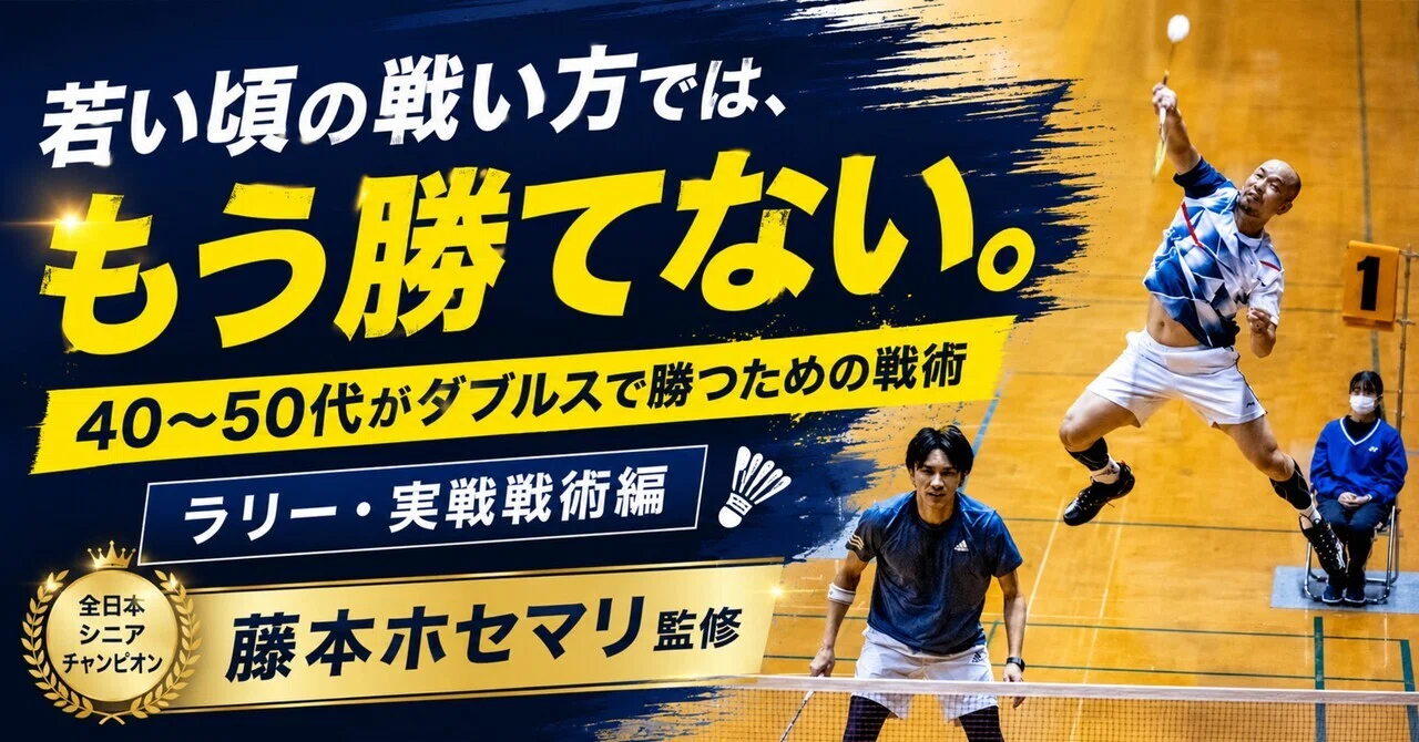 バドミントンDVD ダブルス上達の方程式 藤本ホセマリ3枚組