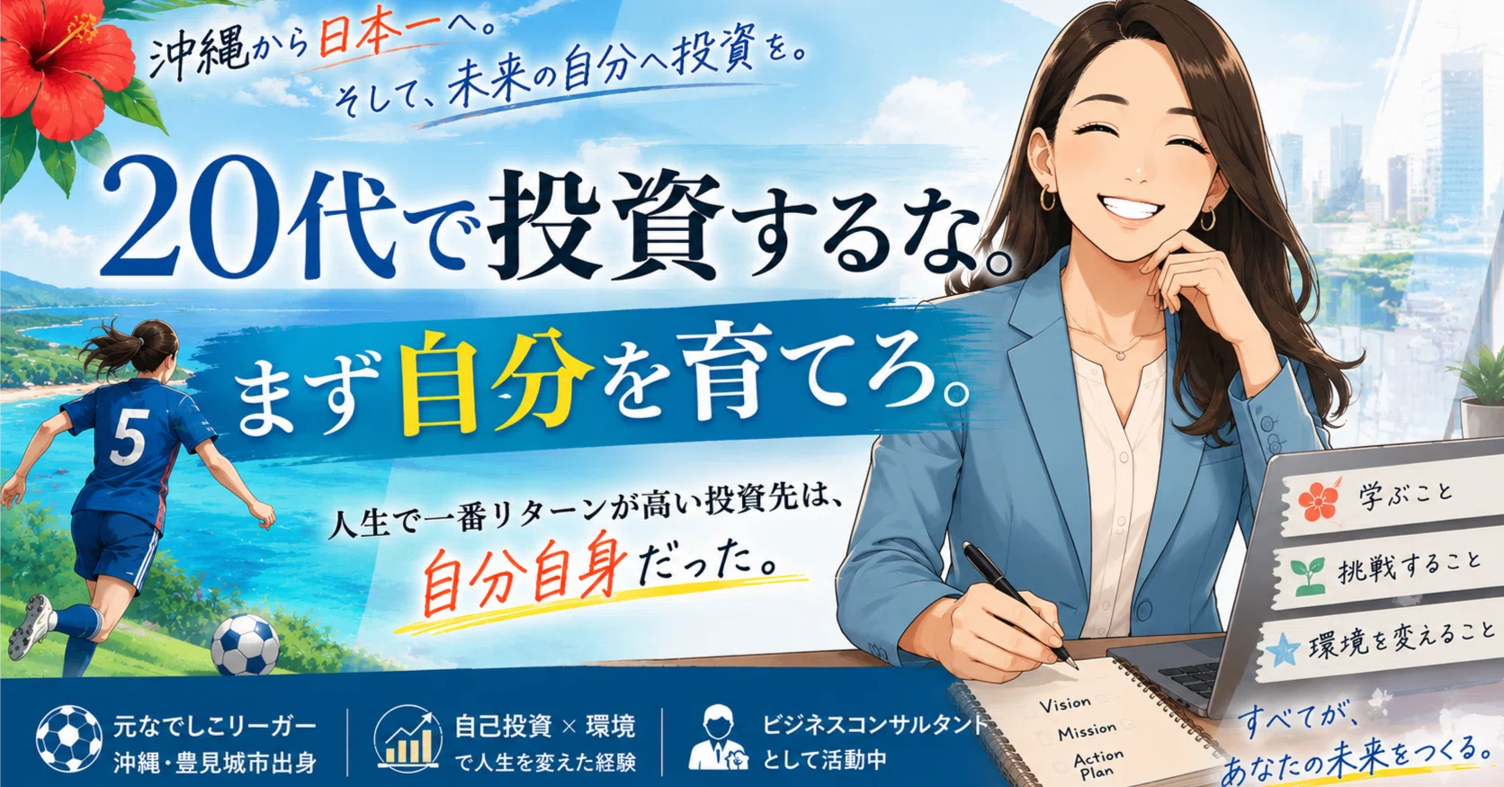20代で投資するな。まず自分を育てろ。｜美幸｜元サッカー女子