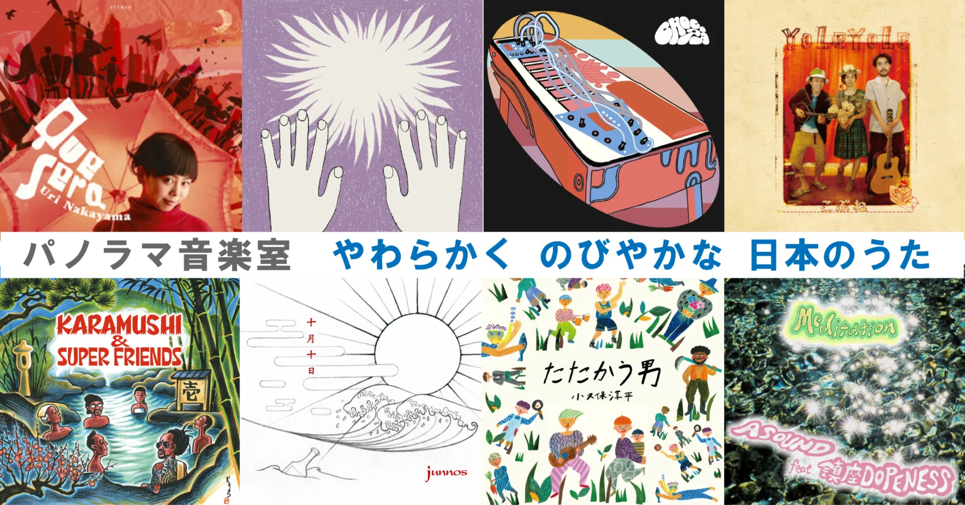 やわらかく のびやかな 日本のうた特集｜ATAWARI ZINE