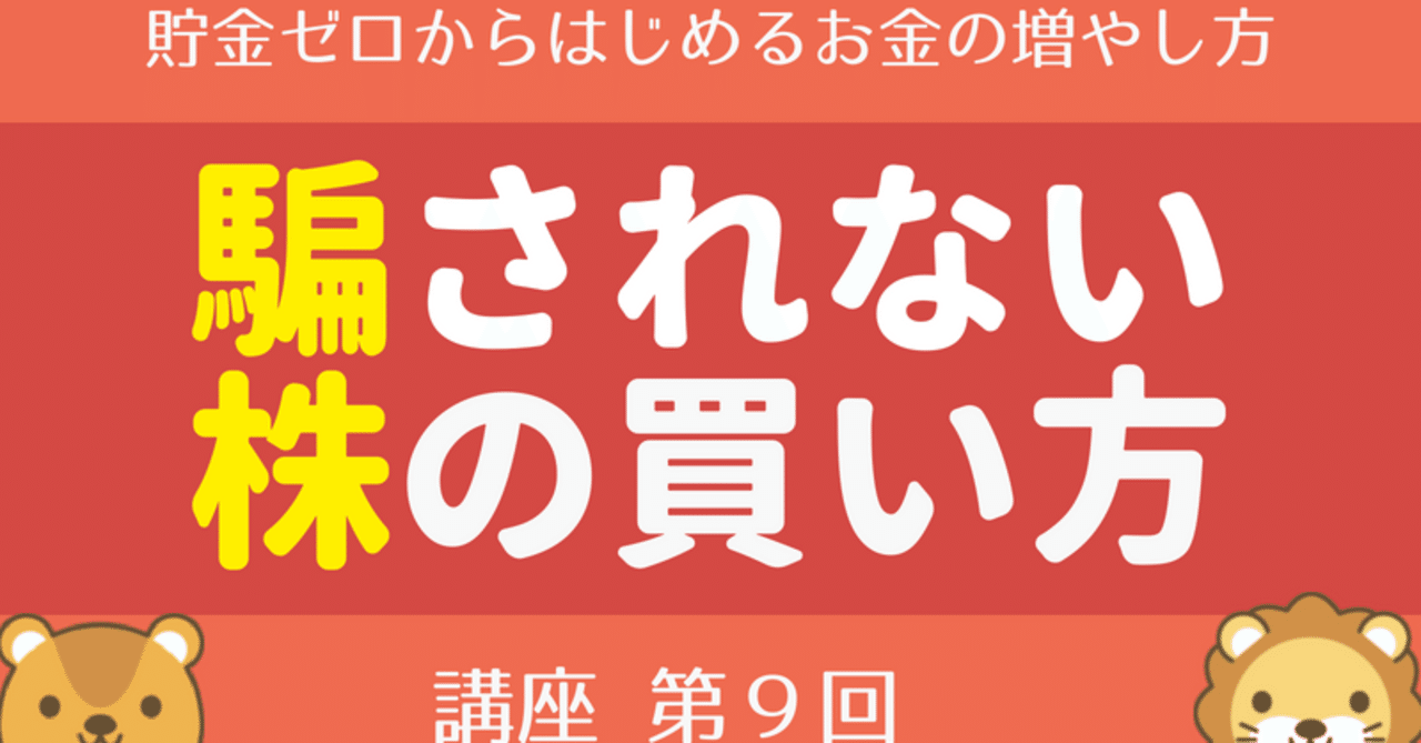 お金の増やし方講座 株と投資信託の基本 淡々と知識を深めていく奴 Note