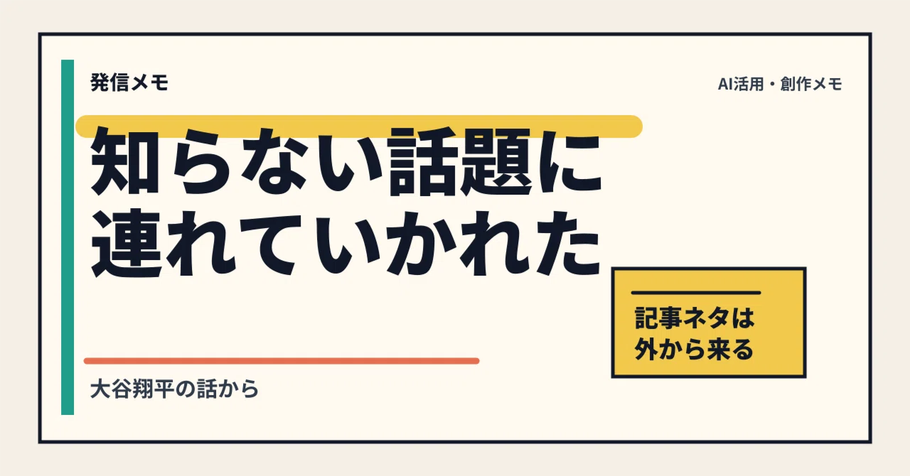 見出し画像