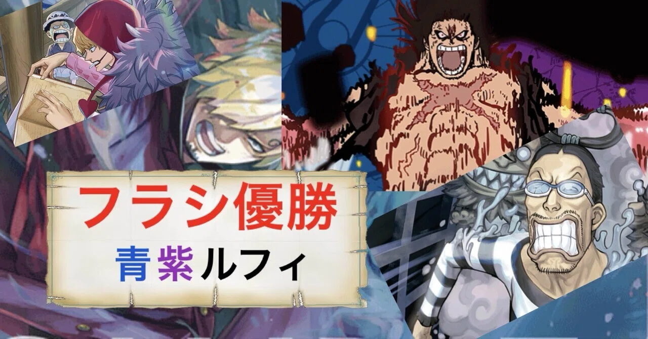 運勝ちは狙うもの】青紫ルフィ【ワンピカ】｜ななやま