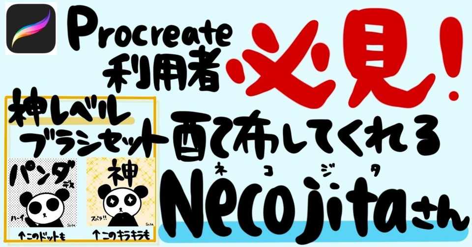 Procreate いったい何者 神 女神 仏 超使えるブラシを配布 Necojita さん Shika Ipadでnoteやゆるっとイラスト Note