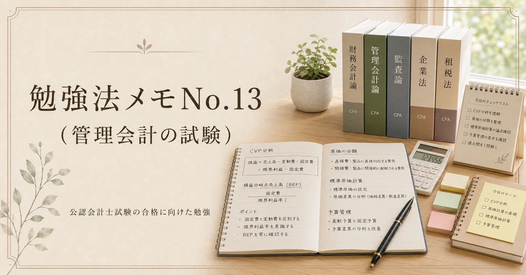 【価格相談可】Challenge 基礎演習 8-12月号+ 解答解説 勉強法メモNo.13（管理会計の試験）｜けんなぎ