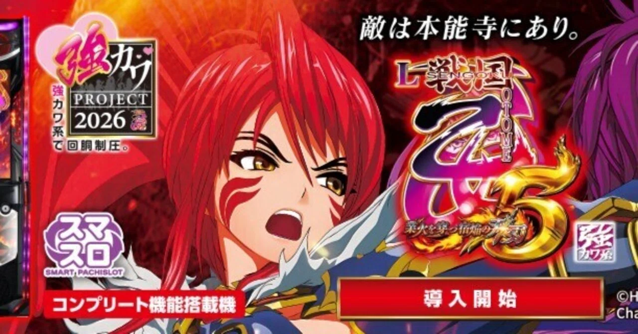 無料公開】【スマスロ 戦国乙女5】期待値・データ解析まとめ ｜パミ