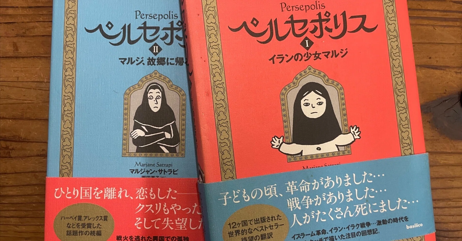 ペルセポリス」マルジャン・サトラピの訃報と2002年のイランの思い出
