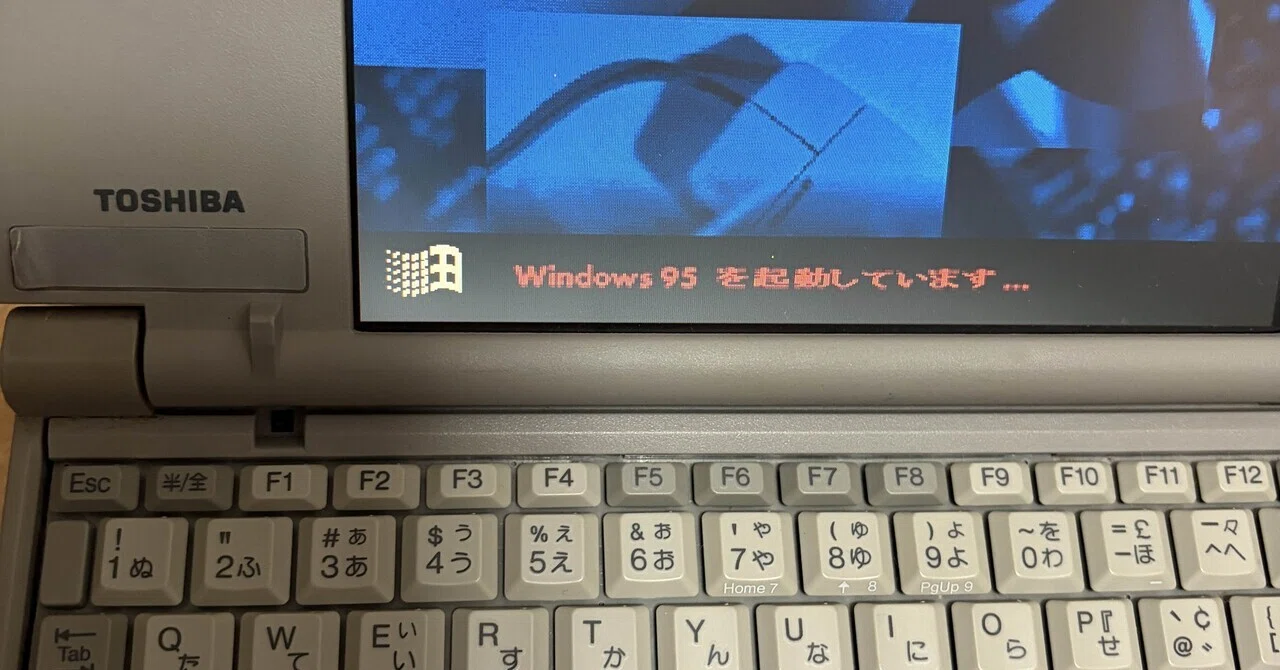 ジャンクLibretto 20にWindows 95を入れる記録②〜Win95インストール編
