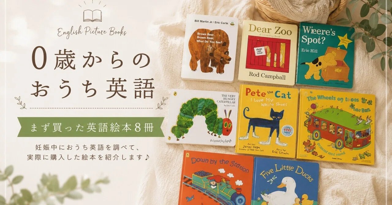 Where's Spot? レビュー｜0歳から楽しめるしかけ絵本の定番｜えほんの