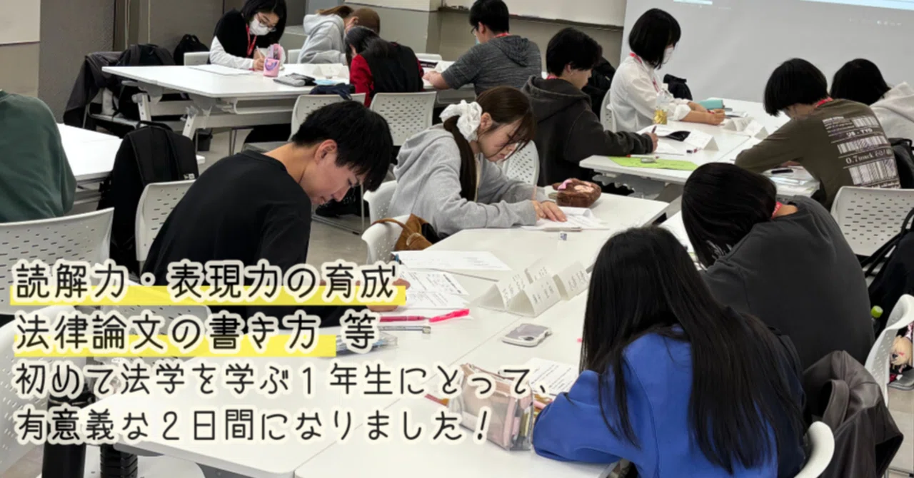 中央大学法学部〈通信教育課程〉の導入教育を受講しました！｜NLEED