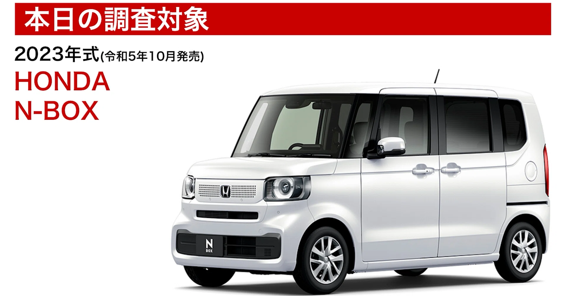 5年で150万円超え!?N-BOXの維持費を1円単位で徹底調査【2023年モデル 5年で150万円超え!?N-BOXの維持費を1円単位で徹底調査【2023年モデル